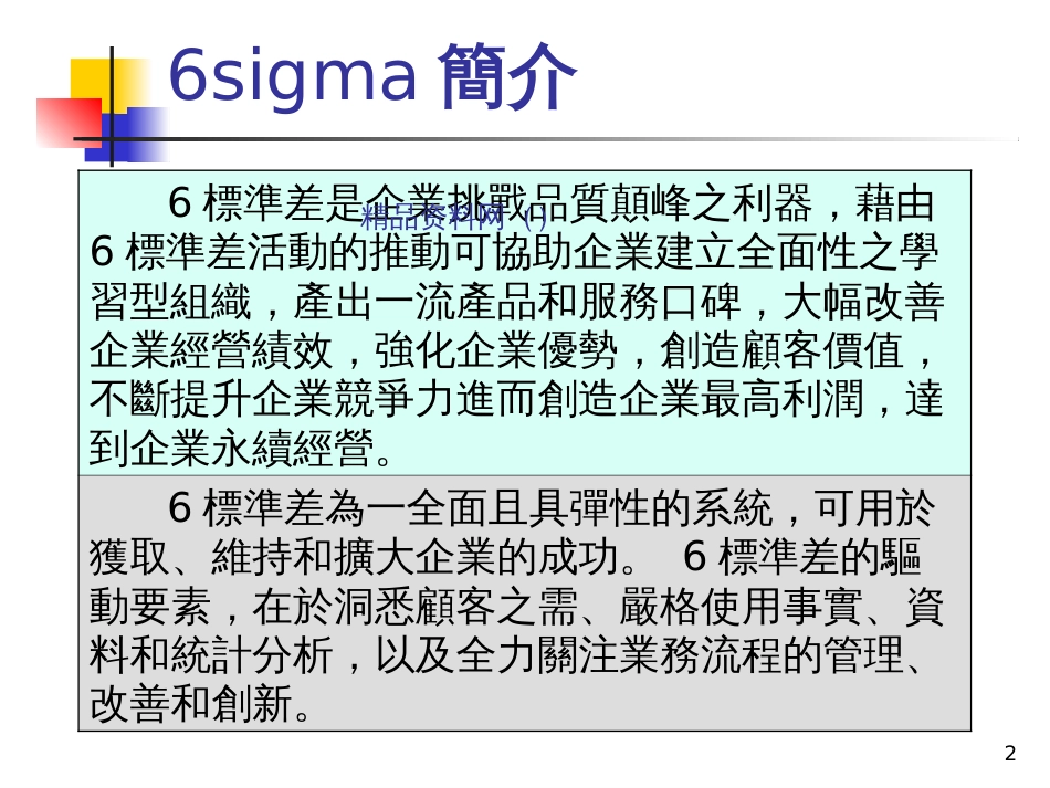 6标准差效益比较_第2页