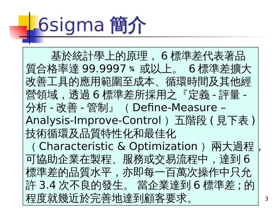 6标准差效益比较_第3页