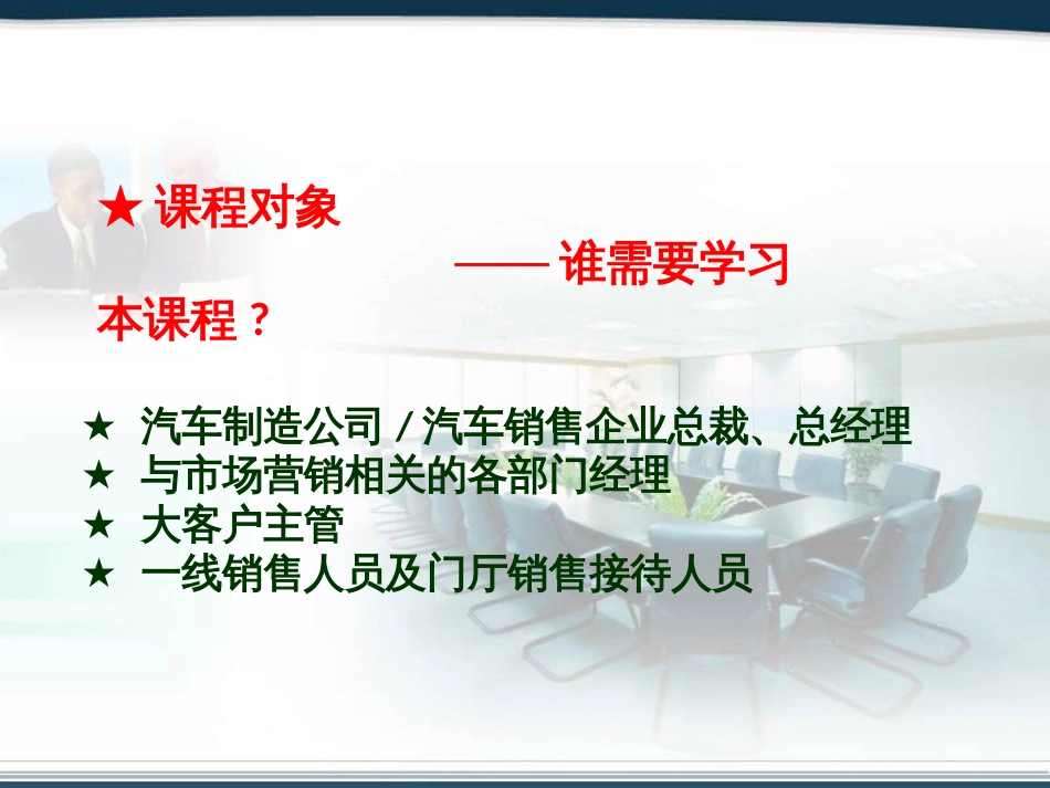 4S店汽车销售流程与应用培训_第2页