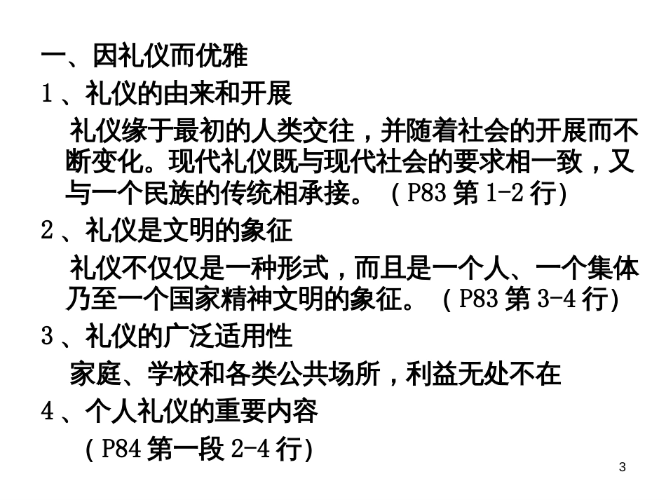 72礼仪展风采_第3页