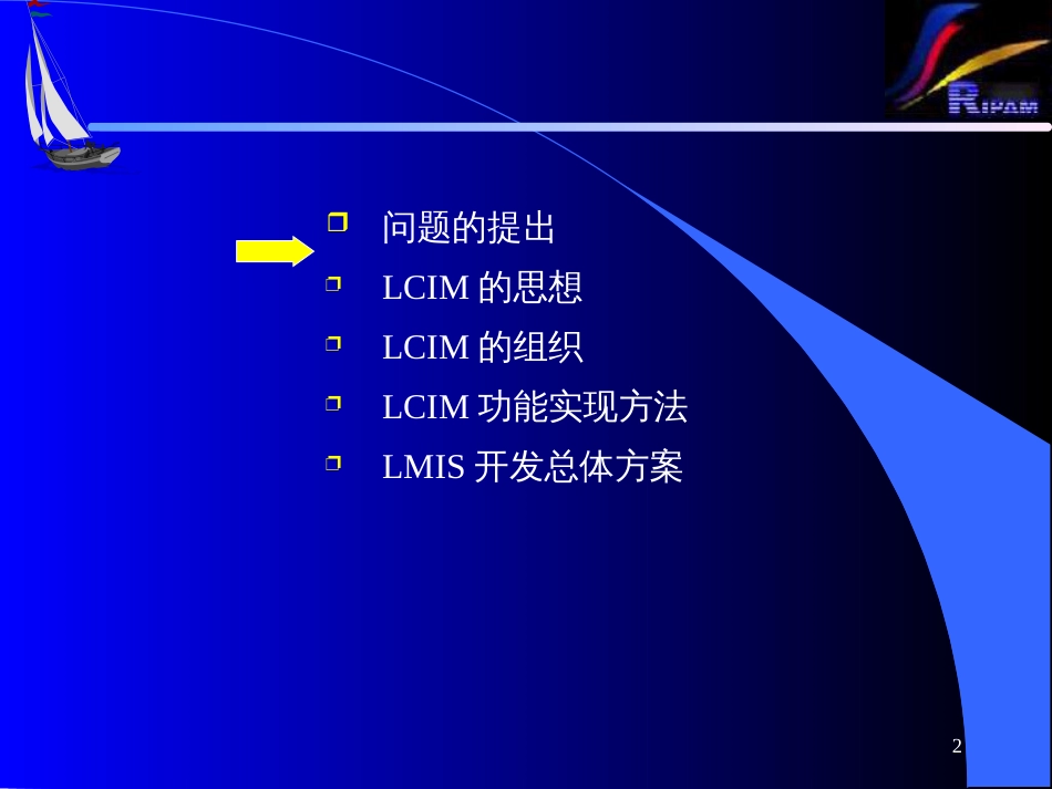 9建设项目全寿命周期集成化管理模式的研究_第2页