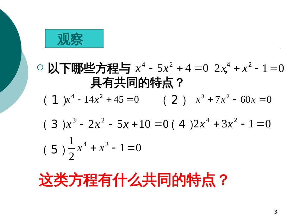 212(2)特殊的高次方程的解法上海市交通大学附属第二中学_第3页