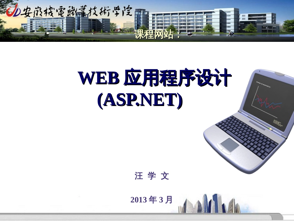 ASPNET__3服务器端控件(1)_第1页