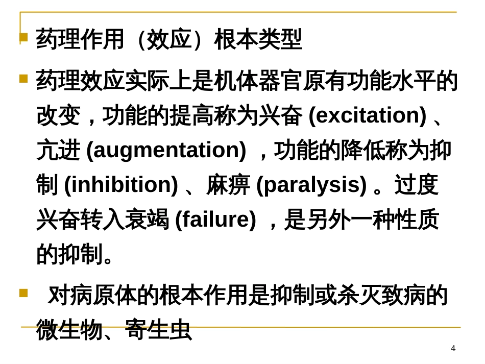 3第三章药效学_第3页