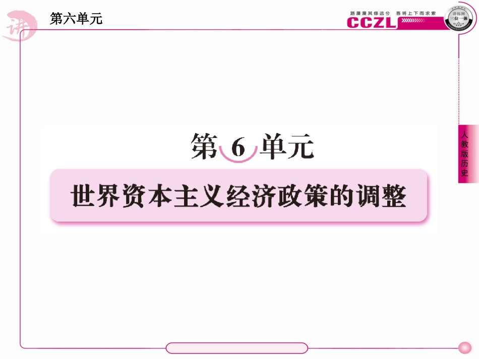 17课空前严重的资本主义世界经济危机44张_第1页