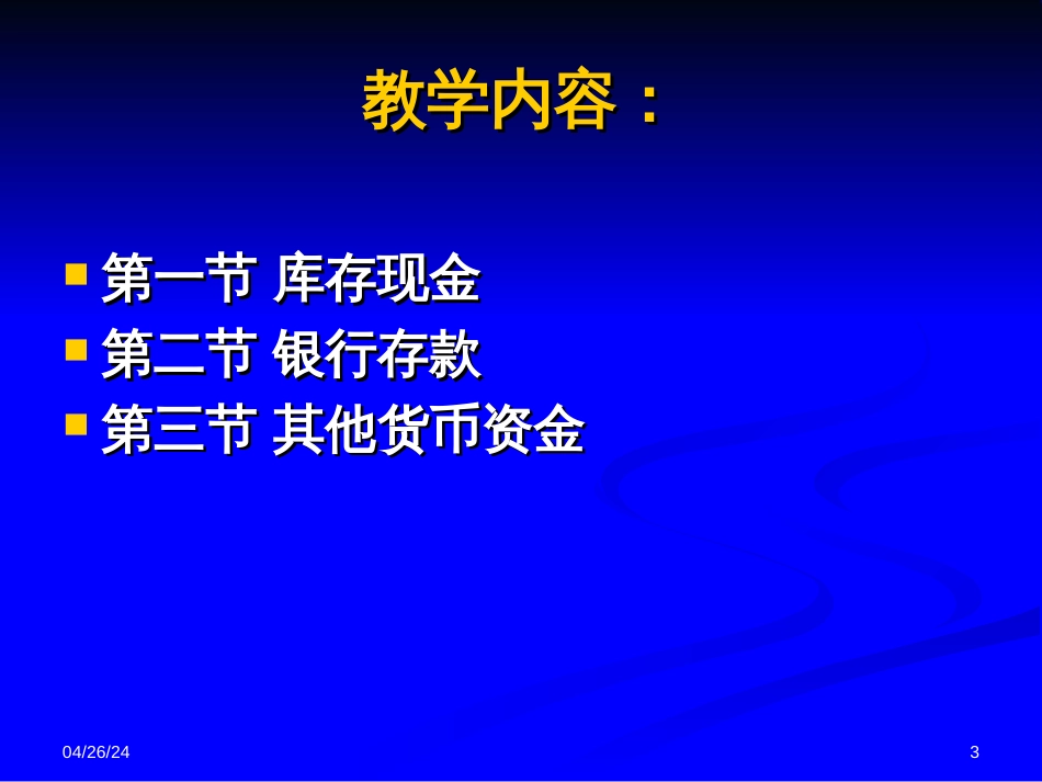 2货币资金 核算_第3页