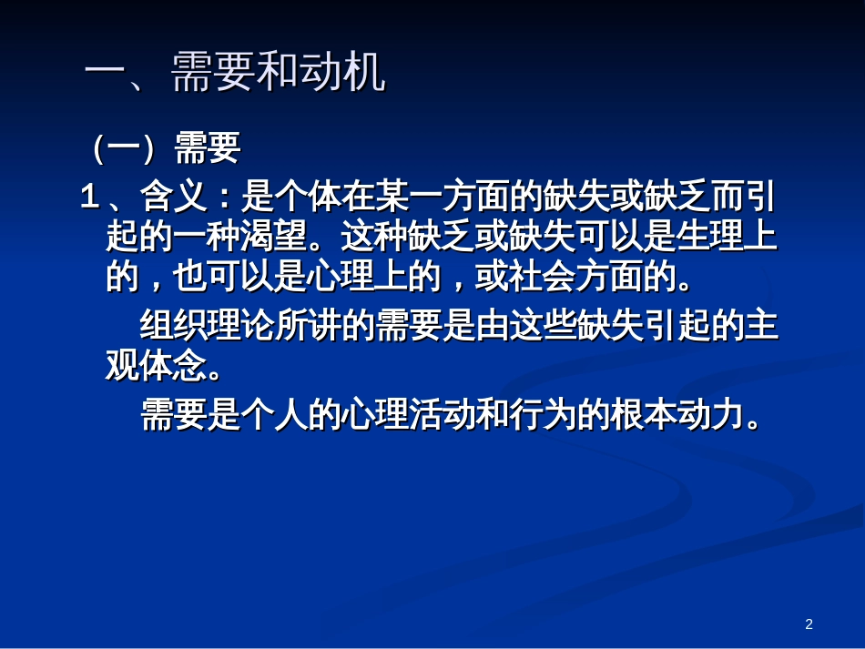3组织中的人(一)_第2页