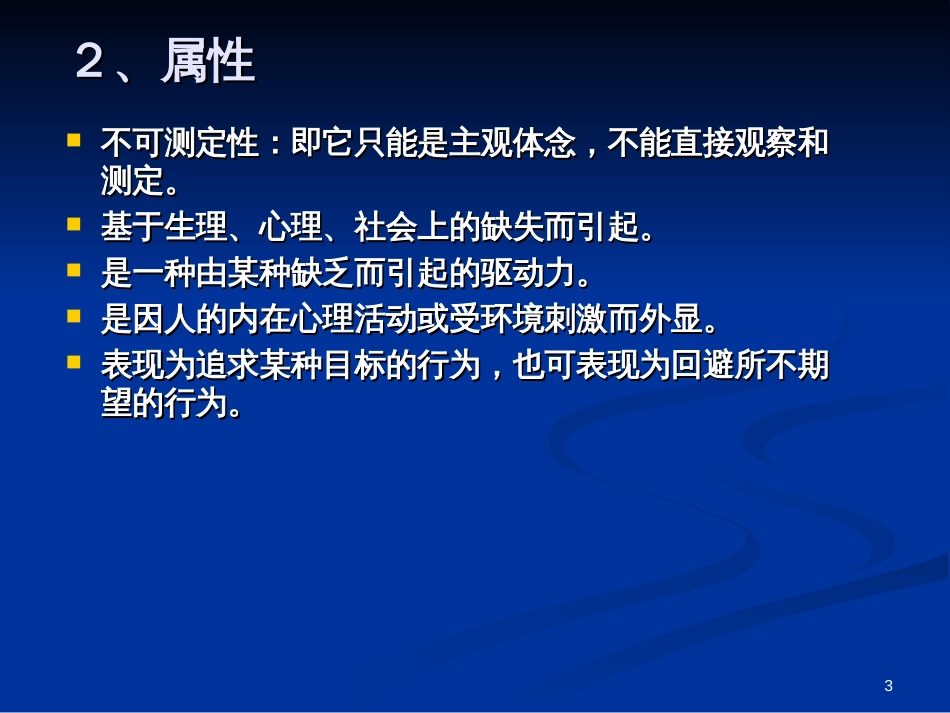 3组织中的人(一)_第3页