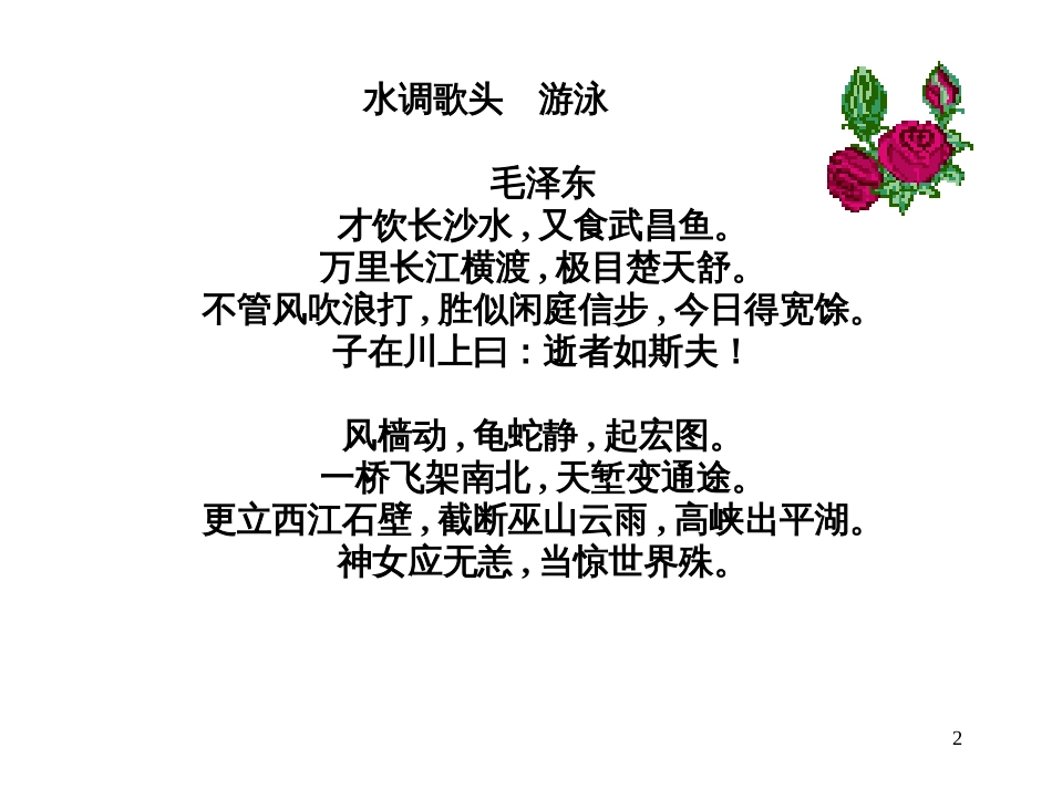 630-三峡工程_第2页