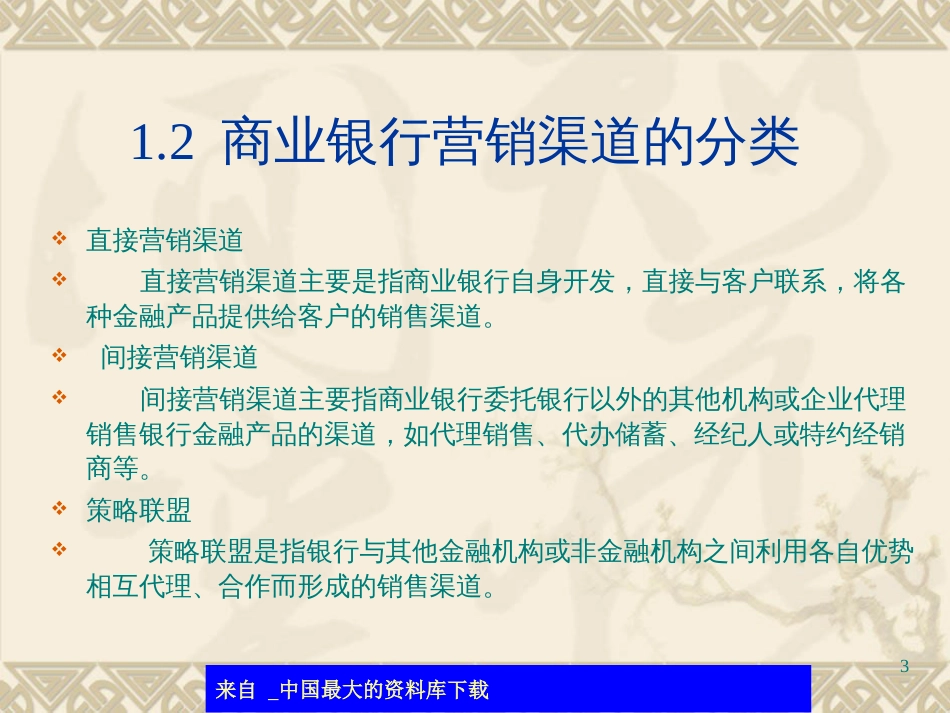 aal_商业银行营销组合与策略(ppt 38)_第3页