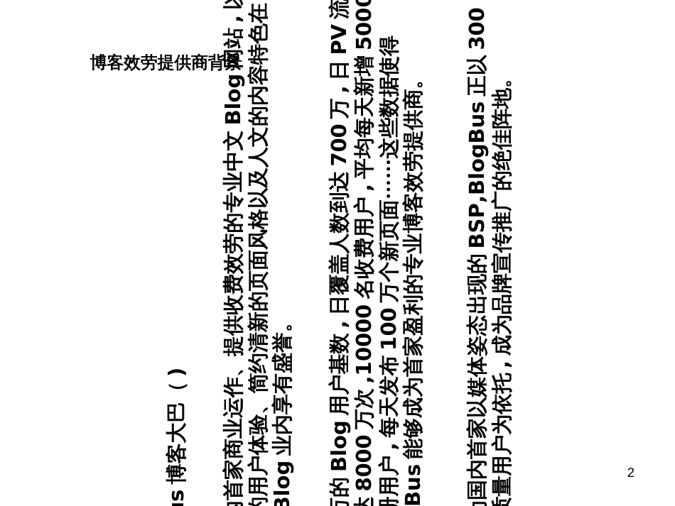 BlogBus的运营模式_第2页