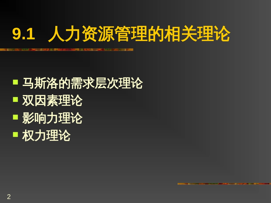 9项目人力资源管理_第2页