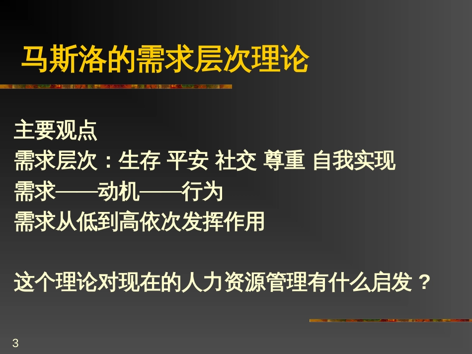 9项目人力资源管理_第3页