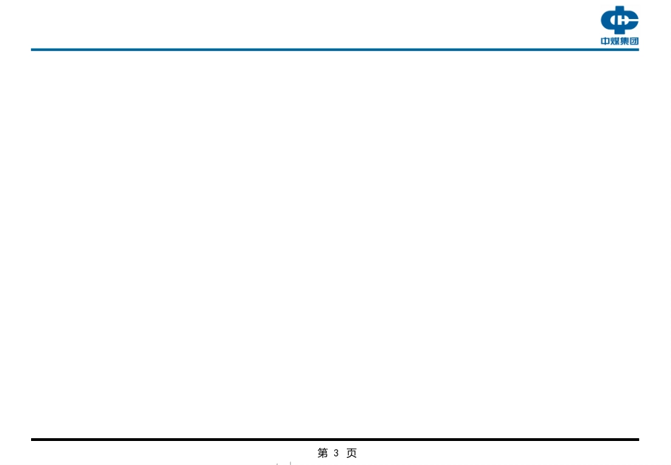 CCERP_EUT_培训讲义_总账管理_第3页