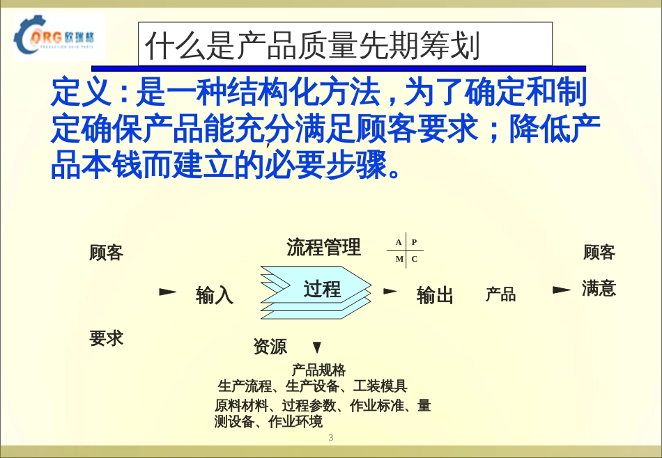 APQP培训资料(初级实例)_第3页