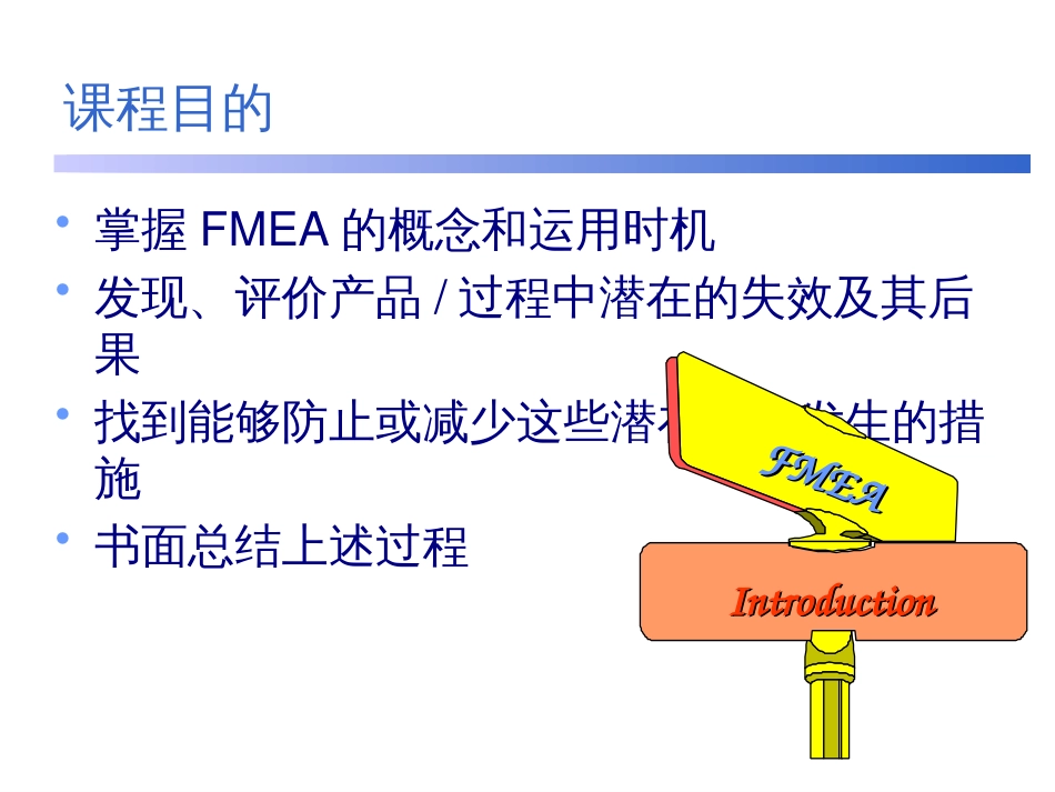 FMEA编写方法培训_第2页