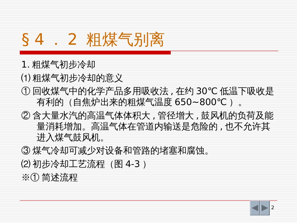 42粗煤气分离_第2页