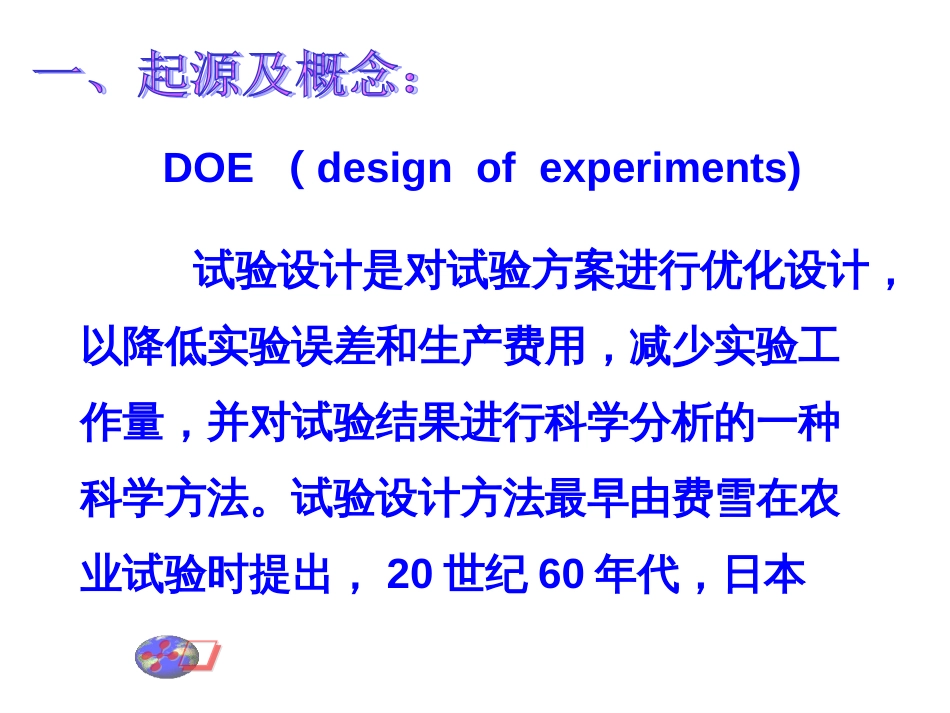 DOE(试验设计)培训_第2页