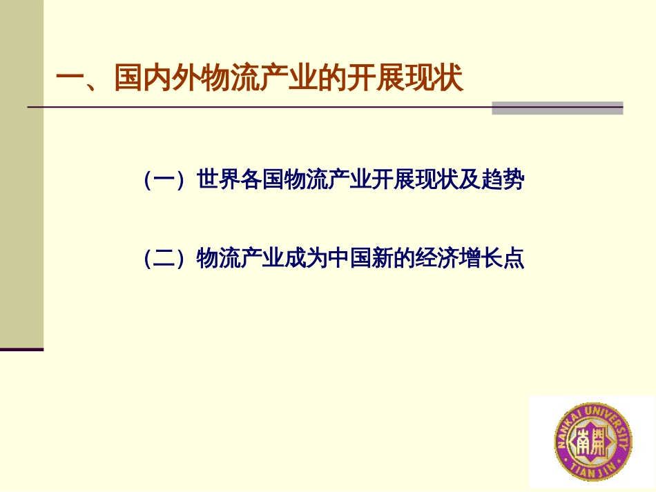 “十五”综合交通体系发展政策_第3页