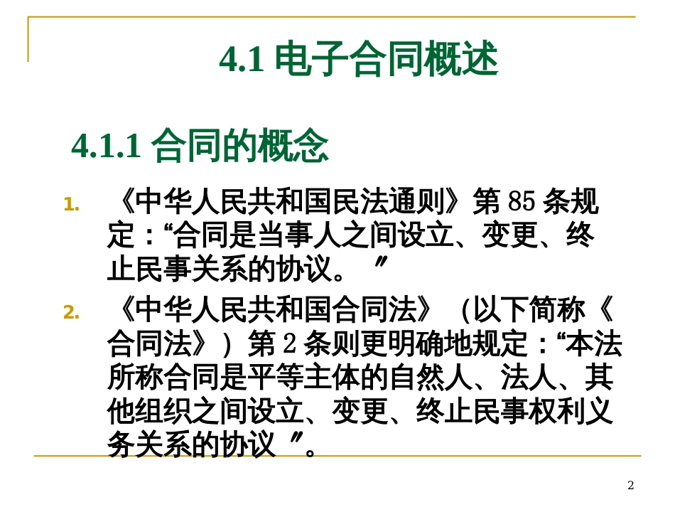 4第4章电子合同_第2页