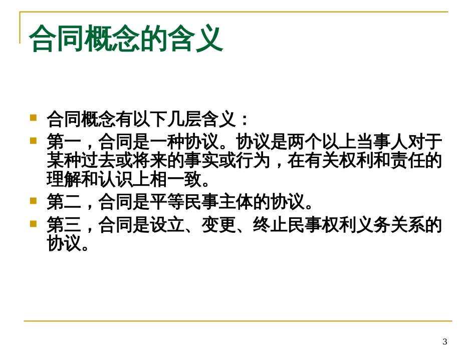 4第4章电子合同_第3页