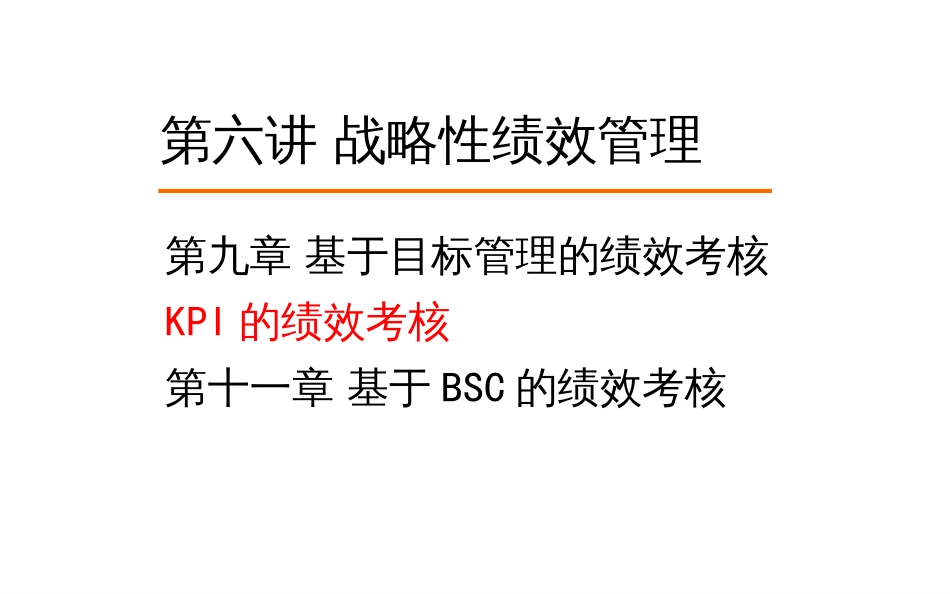 6-绩效考核技术(2)_第1页