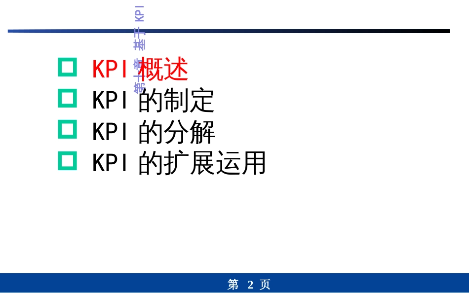 6-绩效考核技术(2)_第2页