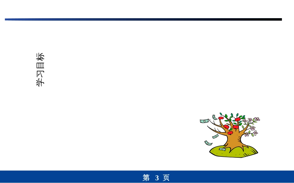6-绩效考核技术(2)_第3页