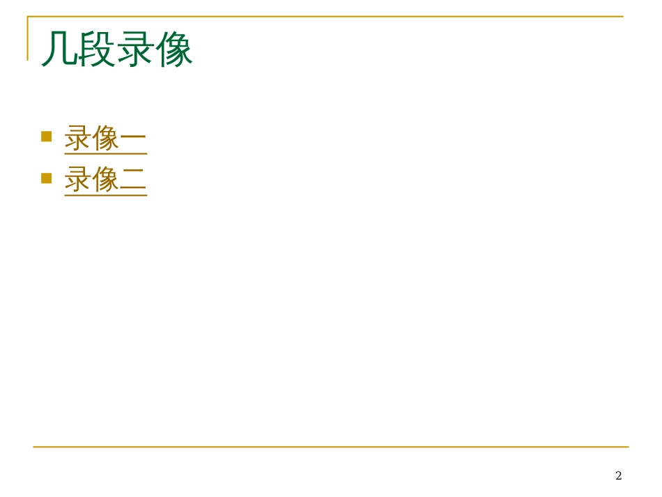 CH12-汽车安全_第2页
