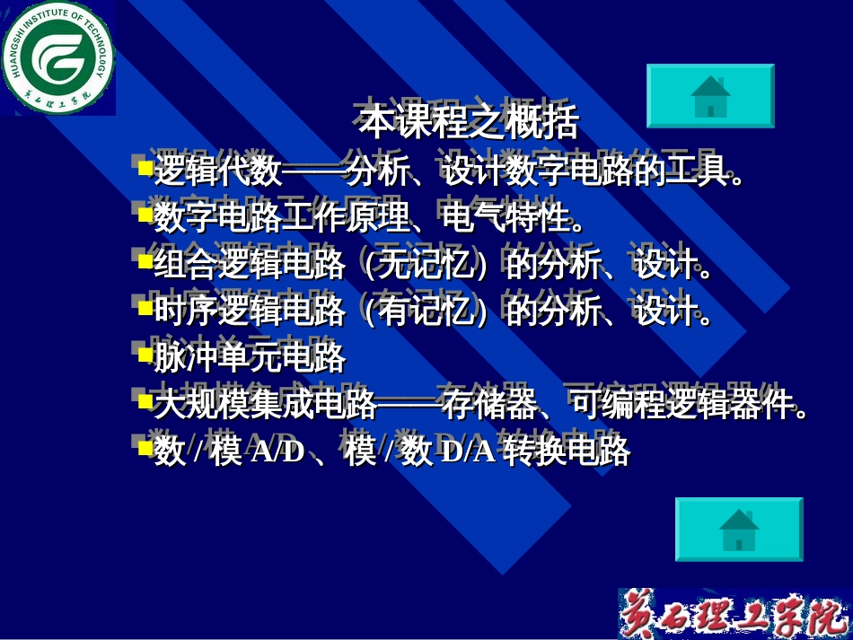 《工厂供电》教案_第2页