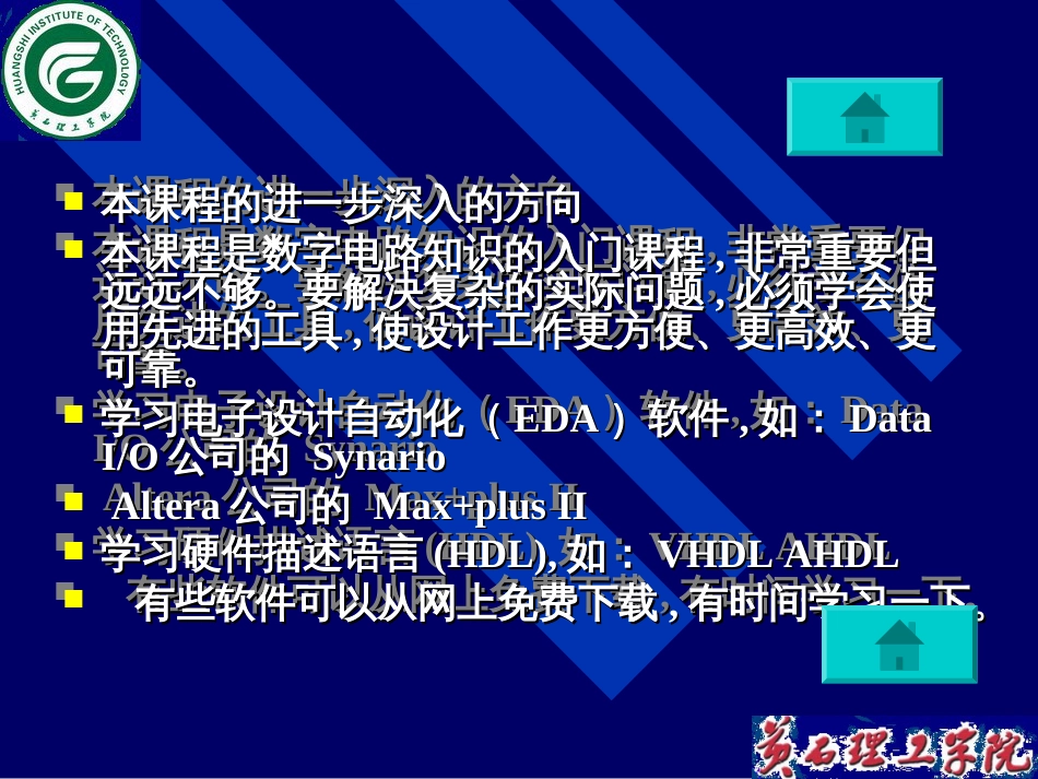《工厂供电》教案_第3页