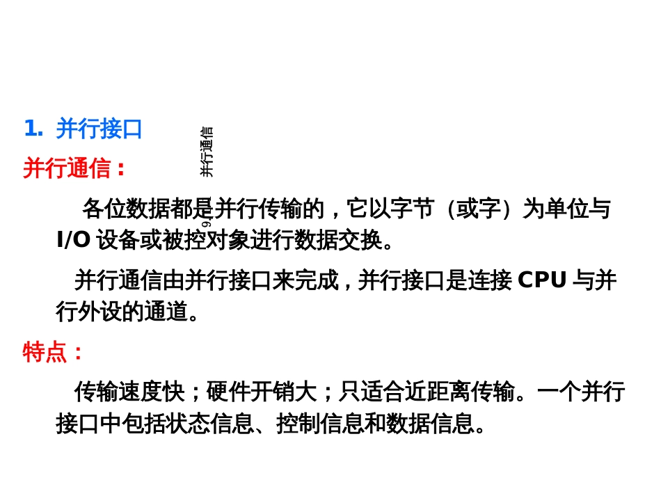 A12可编程外围接口芯片8255A及其应用_第2页