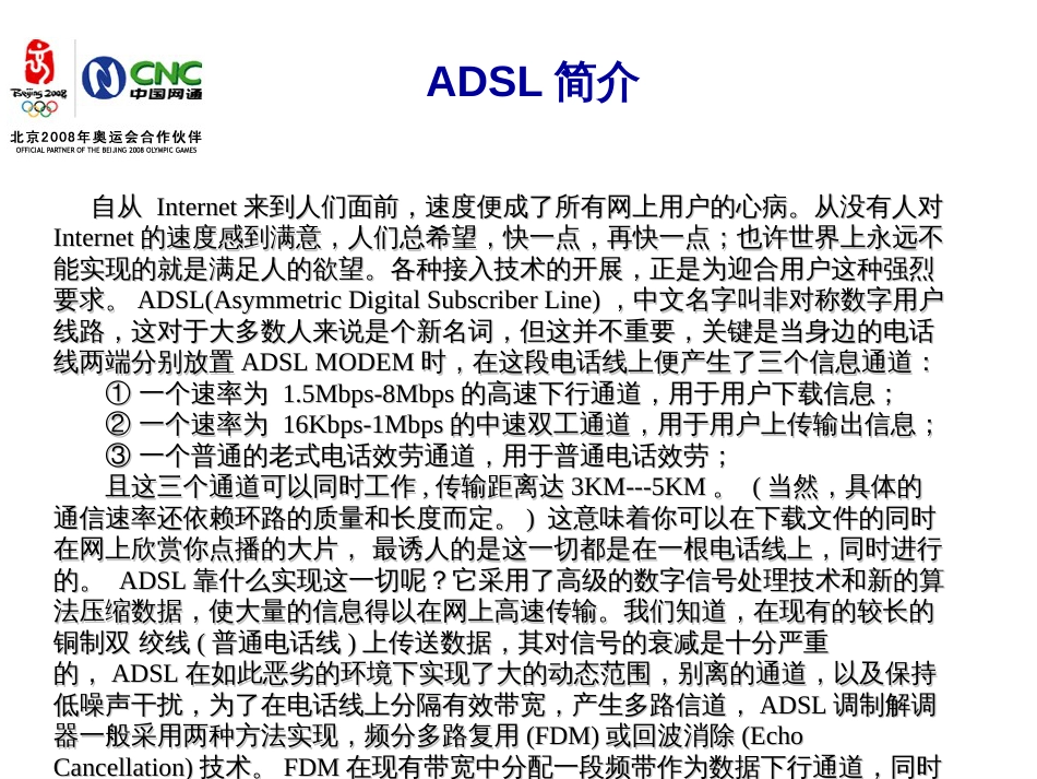 adsl培训材料新_第3页