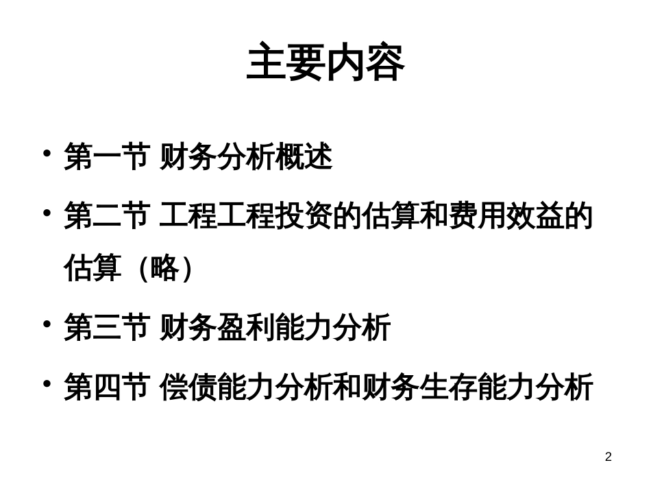 8zbzb财务分析新_第2页