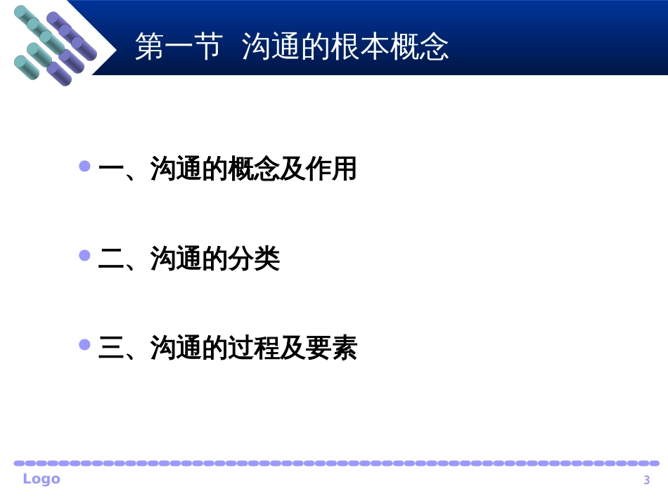 3第三章农业推广沟通_第3页