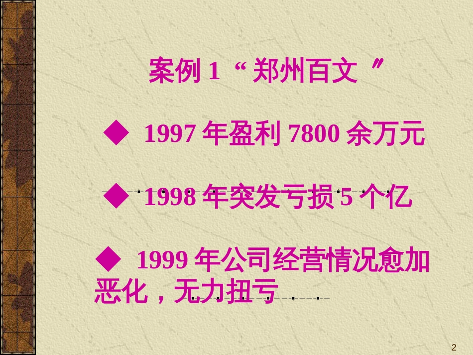 《会计学》--会计工作组织6(PPT 35)_第2页