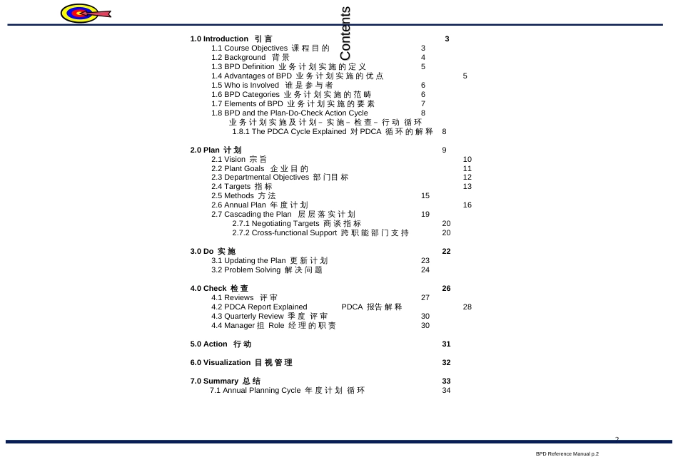 BusinessPlanDeployment业务计划实施_第2页