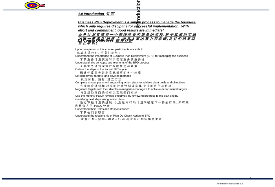 BusinessPlanDeployment业务计划实施_第3页