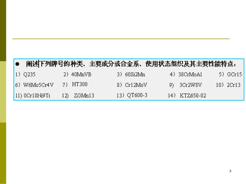 1王浩-工程结构钢-正式_第3页