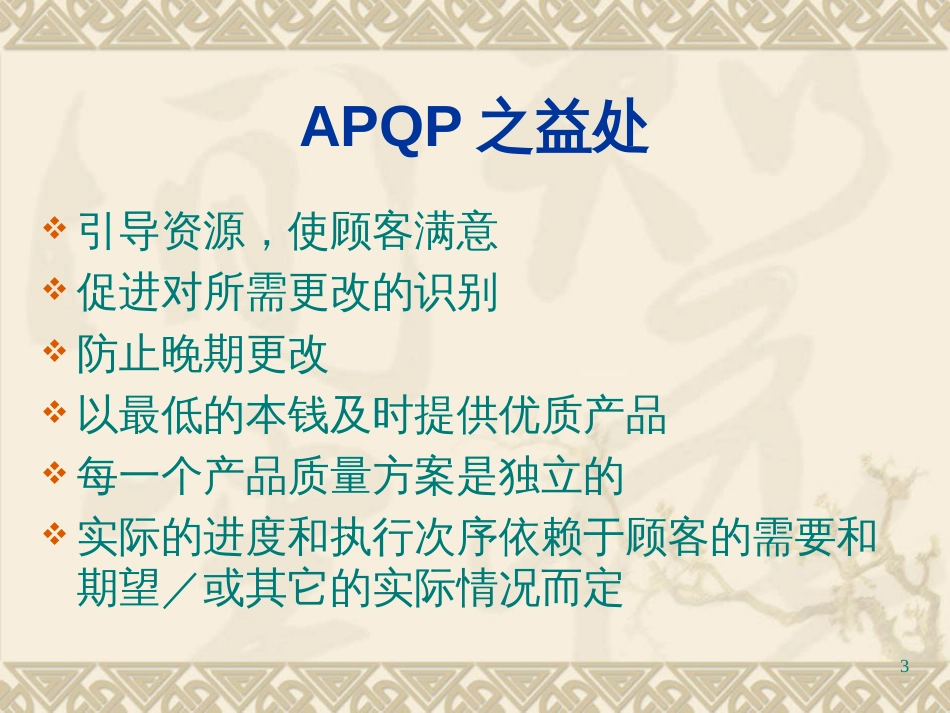 24_1_APQP培训资料_第3页