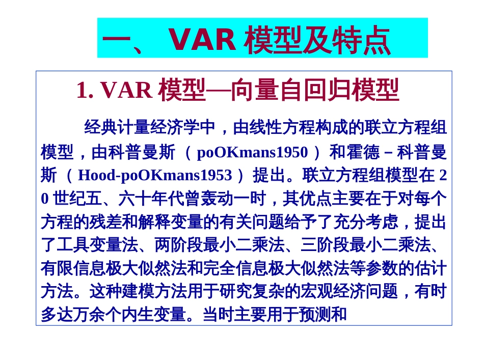 23-VAR--脉冲-方差分解-协整_第2页