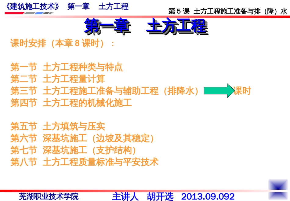 3、第5课施工准备与辅助工程(排降水)_第2页