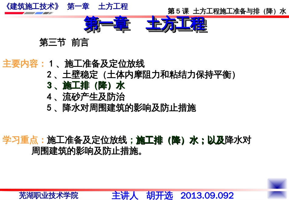 3、第5课施工准备与辅助工程(排降水)_第3页