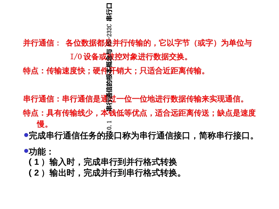 A13串行通信和可编程接口芯片8251A_第2页