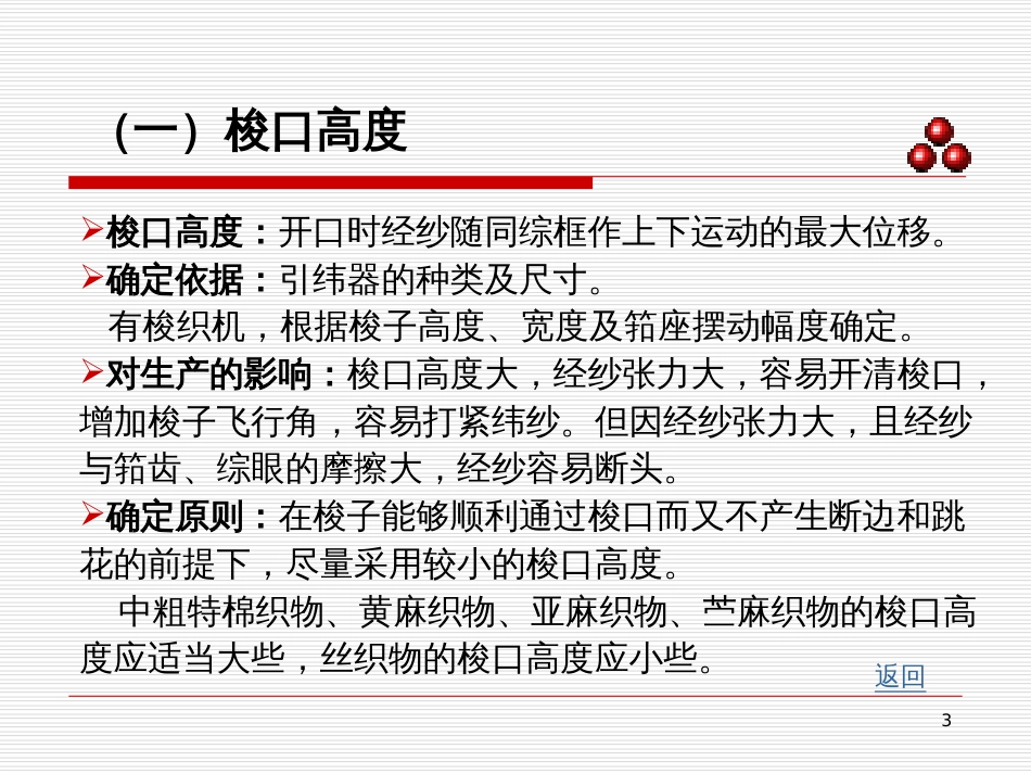 1043第六章织造工艺与质量控制(有梭工艺)1_第3页