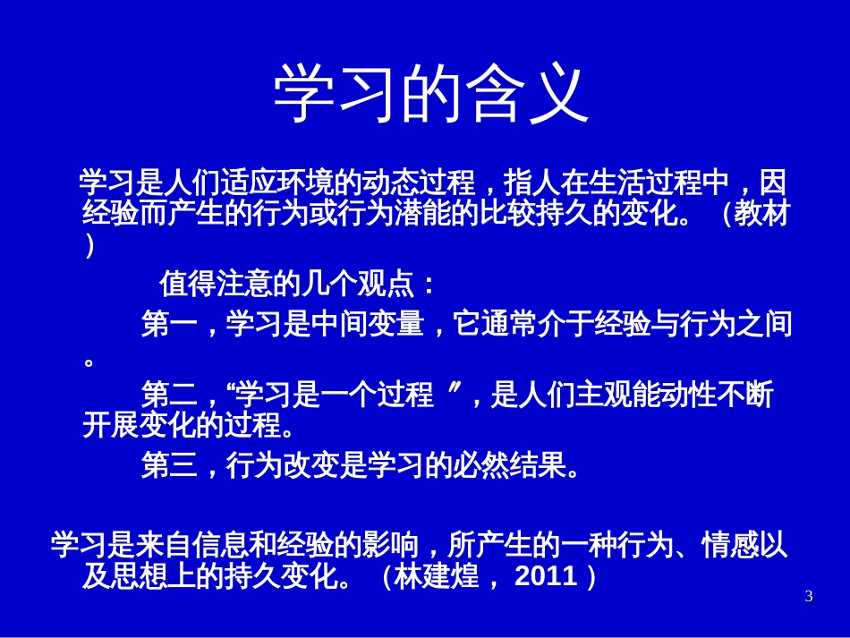 8消费者的学习心理与行为变化_第3页