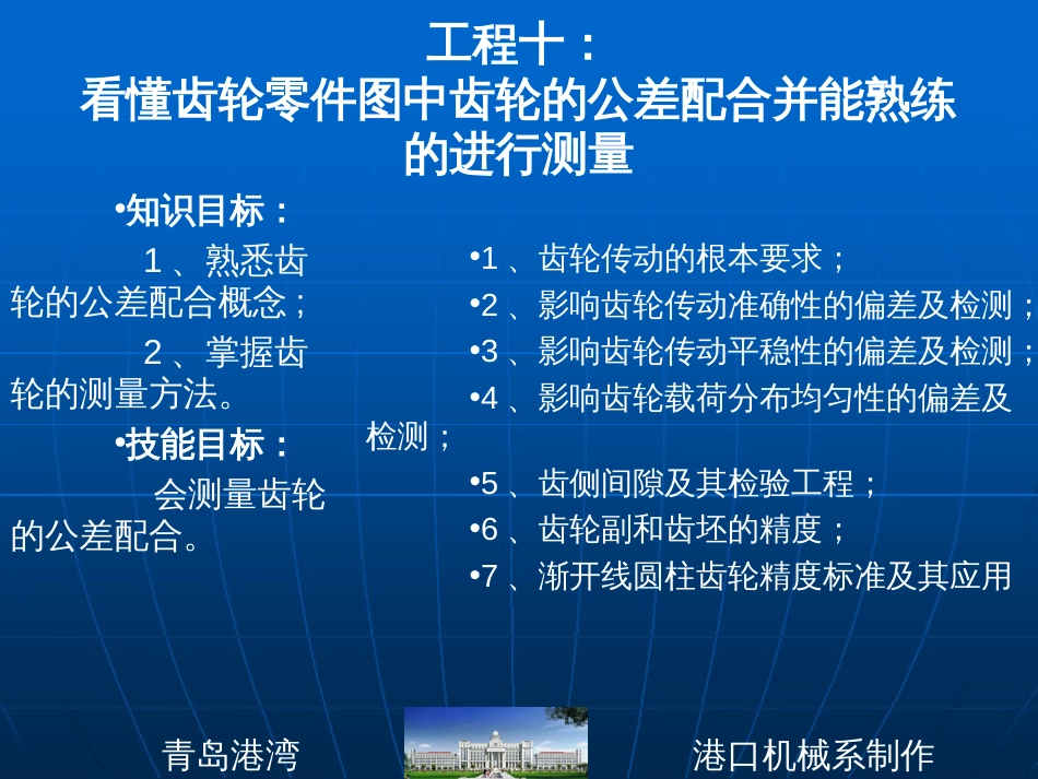 《港口起重机械》说课课件_第1页