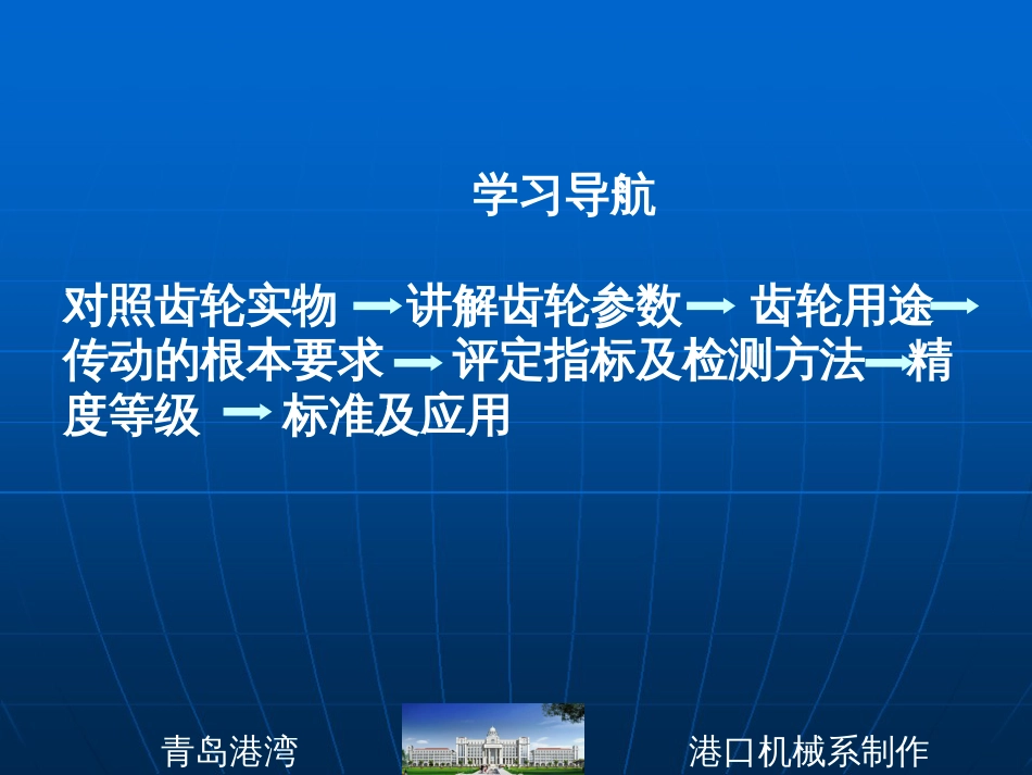 《港口起重机械》说课课件_第2页