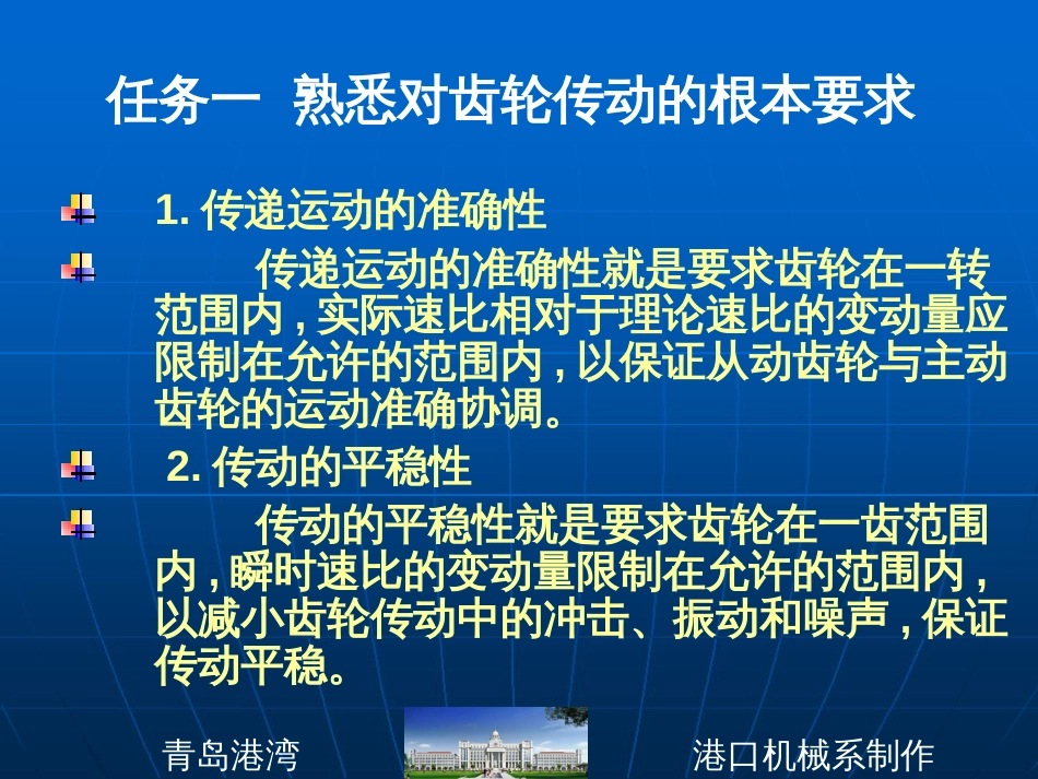 《港口起重机械》说课课件_第3页