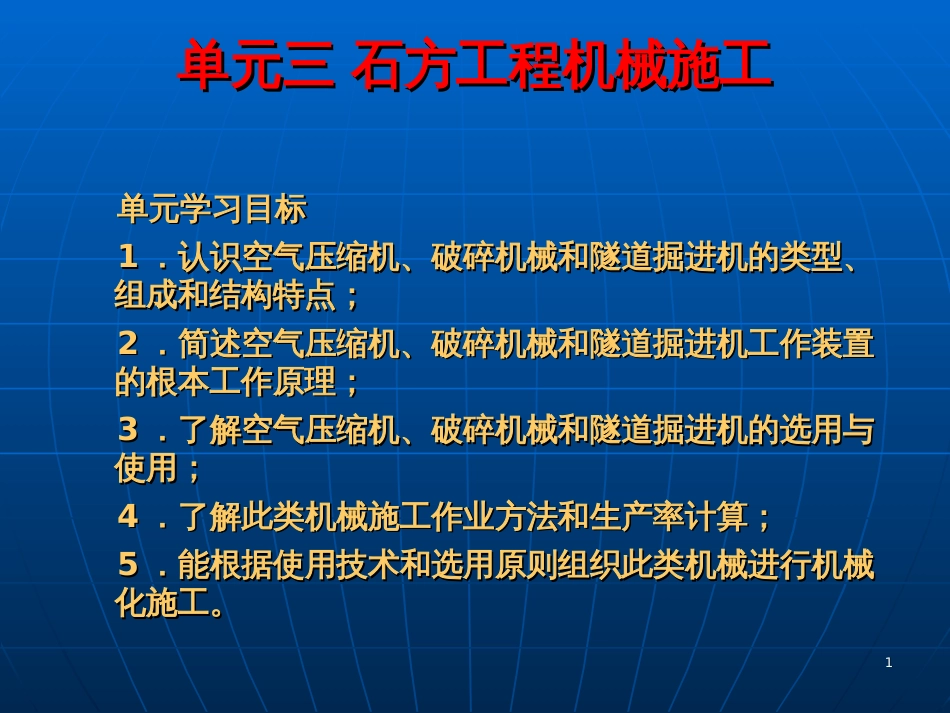 3单元石方工程机械施工_第1页